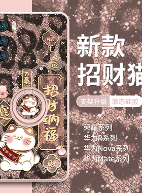 适用华为pura70pro招财纳福手机壳nova11豹纹mate60新年荣耀100招财猫90带指环80喜庆p60支架一体p50硅胶p40