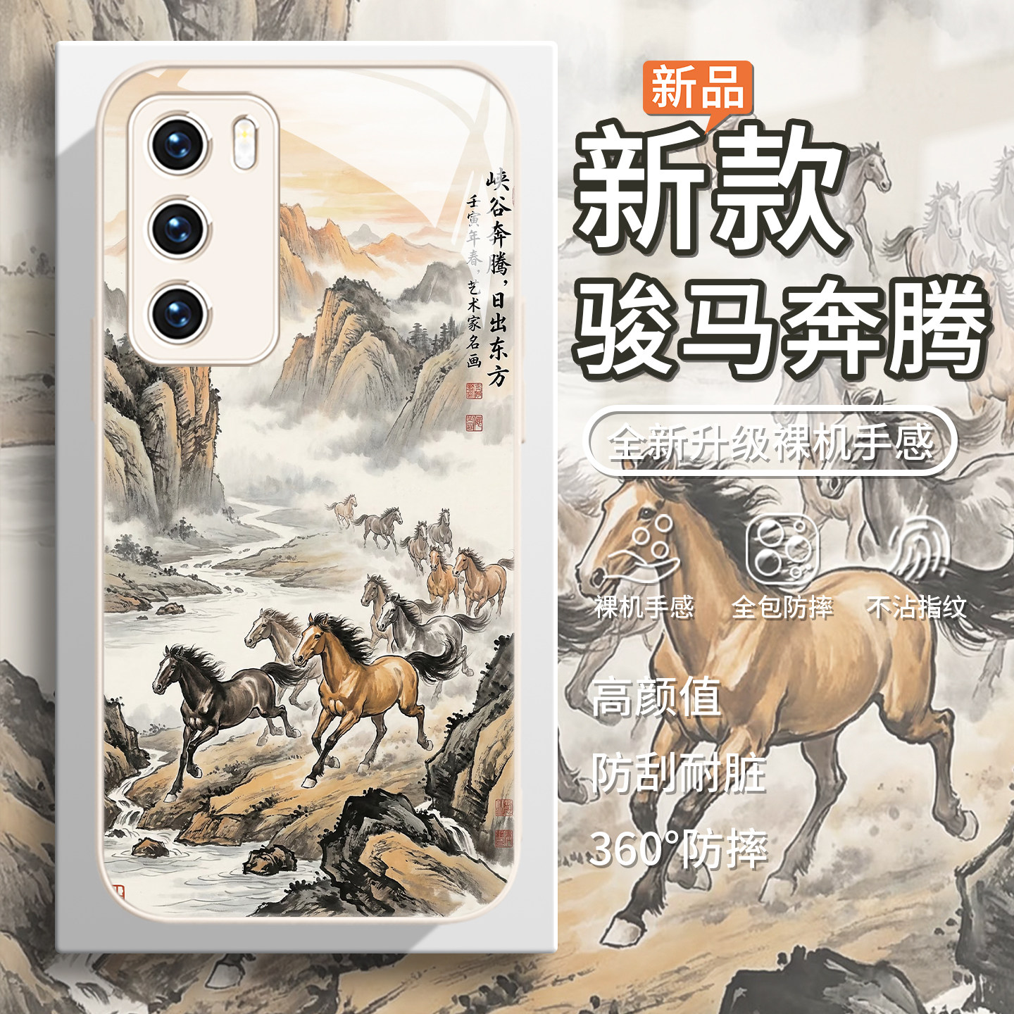 适用华为mate80马年国风手机壳骏马奔腾pura70pro新年