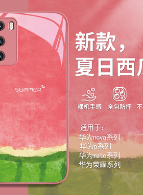 适用夏日西瓜红米k70pro手机壳夏天小米14ultra/15/vivox100/x200新款iqoo12/opporeno11/10/k12/note13/s18