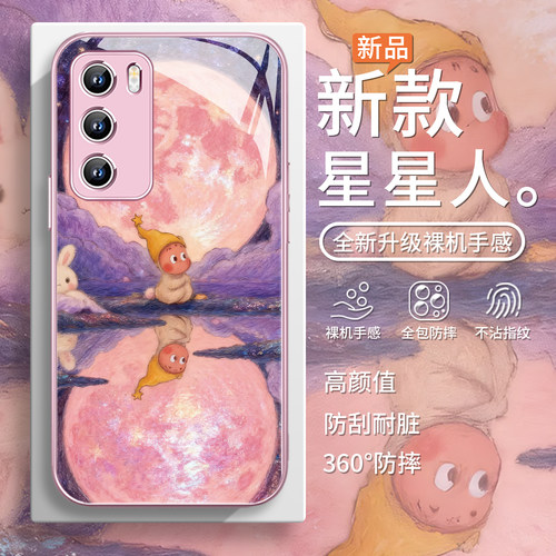 新款钢化玻璃星星人赏月亮手机壳
