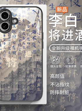 适用荣耀magic7手机壳将进酒华为pura70pro中国风p60李白nova13/12/11国潮mate70诗词60文字50玻璃40古风300