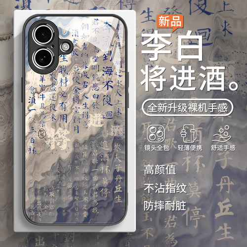 将进酒李白古风诗词艺术手机壳