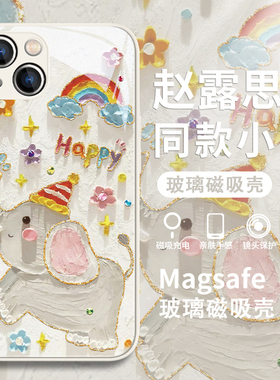 适用苹果15pro手机壳油画小象16plus新款13promax油画风iphone14赵露思同款12p明星ip11磁吸充电magsafe玻璃