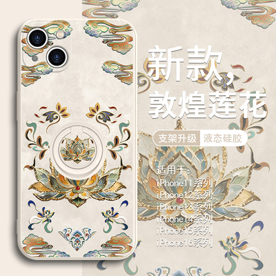 【敦煌莲花】国潮艺术指环手机壳
