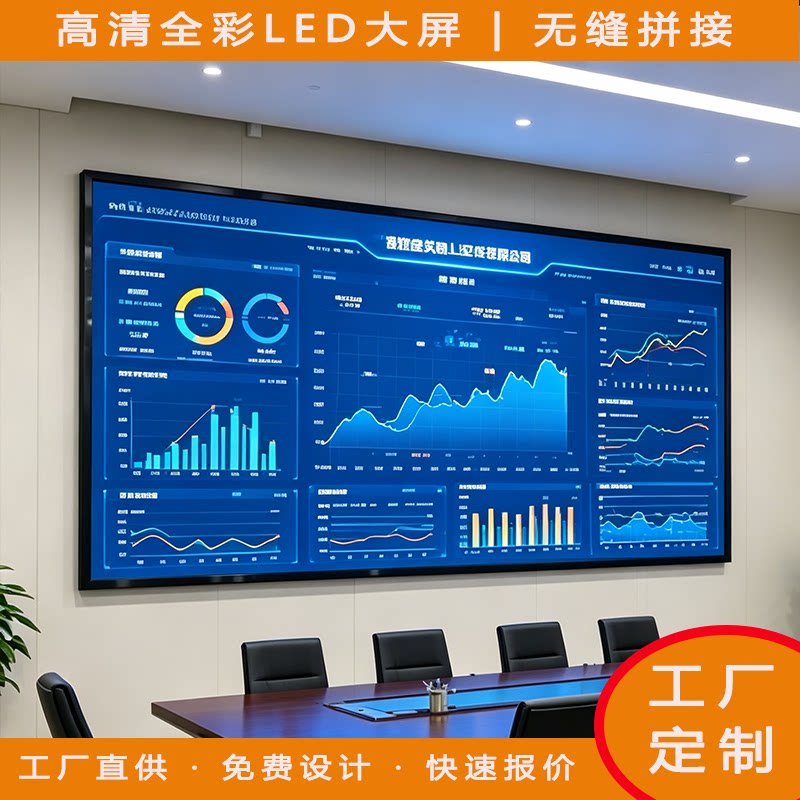 LED 全彩显示屏 高清无缝 室内户外会议室舞台商用广告大屏幕定制