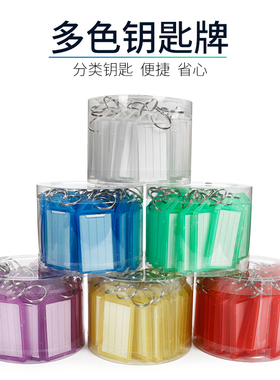 钥匙牌标记牌彩色塑料翻盖可标记号码标签牌分类管理钥匙扣钥匙串