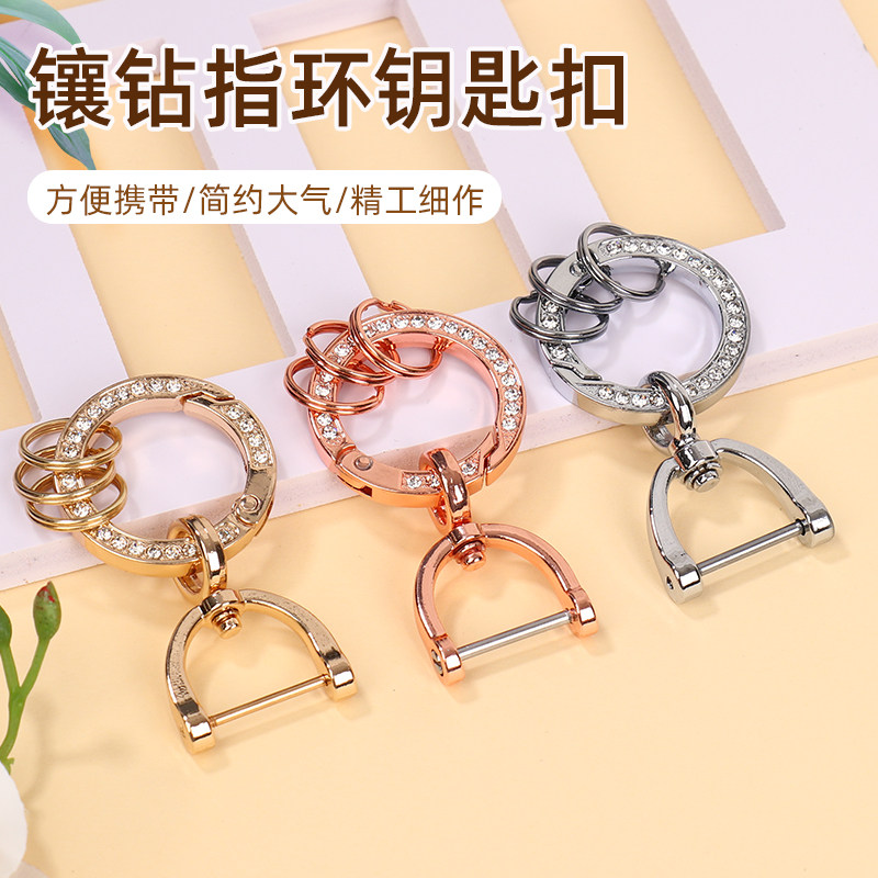 钥匙扣钥匙链挂件汽车金属镶钻创意个性diy马蹄扣简约钥匙圈环扣