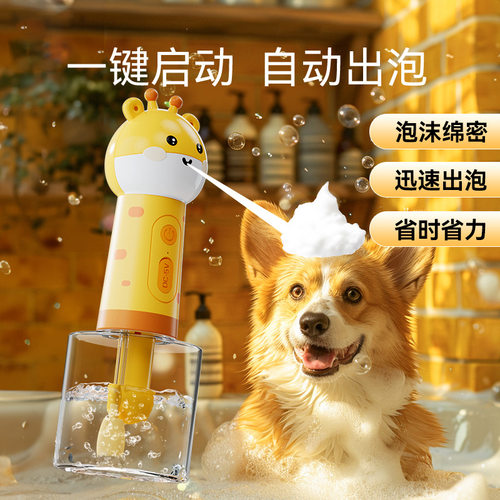 宠物狗狗洗澡起泡器猫咪沐浴露打泡机电动起泡机萌趣小鹿泡泡机