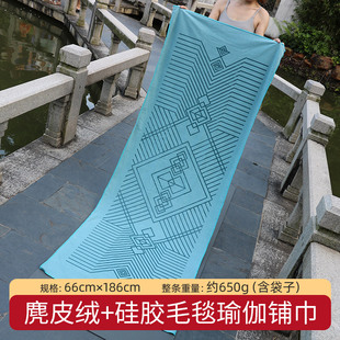 全新一代硅胶防滑吸汗加密麂皮绒便携可两用瑜伽铺巾艾扬格盖毯