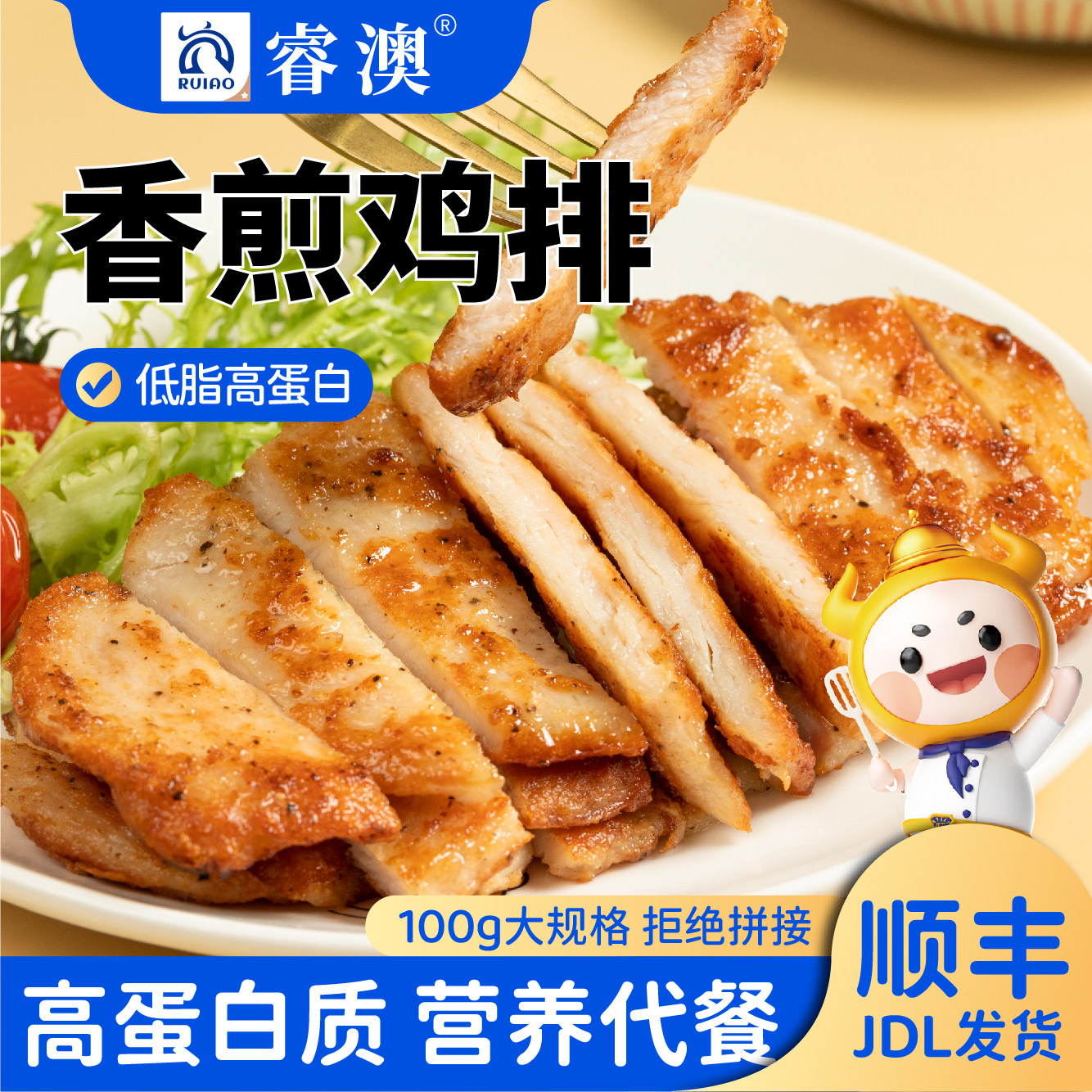 睿澳香煎大鸡排鸡胸肉轻食代餐图片