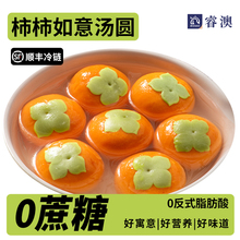 睿澳无蔗糖汤圆来啦！大黄米/柿柿如意黑芝麻两种经典口味212g×4包