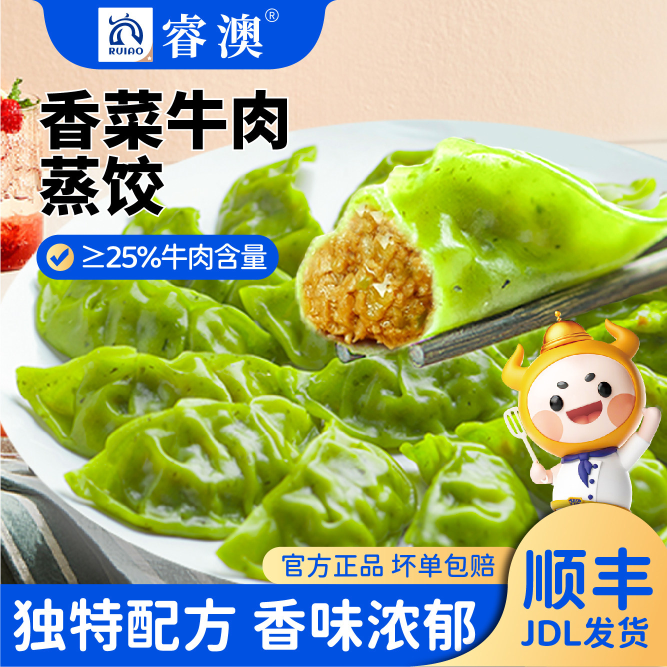 睿澳香菜牛肉蒸饺加热即食早餐图片