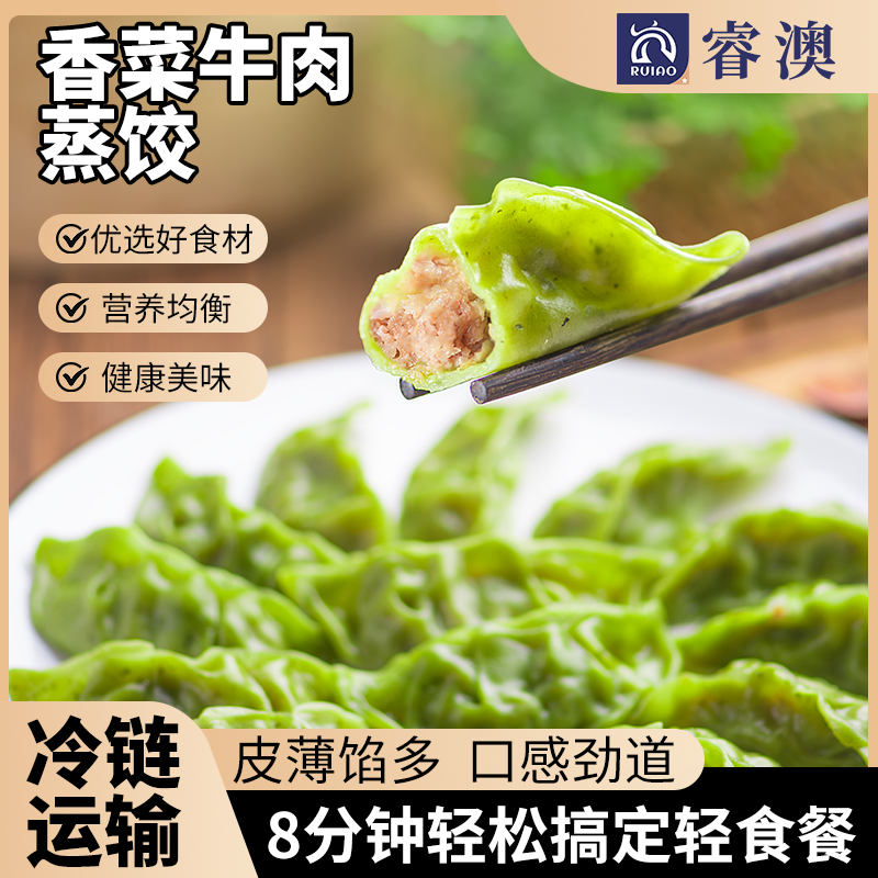 睿澳香菜牛肉蒸饺子半成品煎饺锅贴水饺速冻儿童早餐速食懒人食品,粮油调味/速食/干货/烘焙,轻食简餐,淘宝优惠券,粉丝福利购,淘宝优惠卷