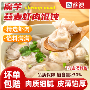 睿澳魔芋虾肉馄饨虾仁小馄饨速冻半成品早餐轻食大馄饨手工肉燕