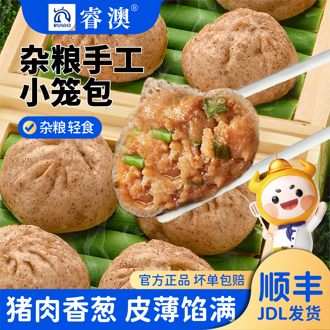 睿澳杂粮手工小笼包猪肉香葱味图片