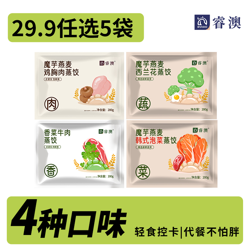 睿澳魔芋燕麦蒸煎饺加热即食