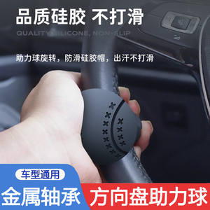 汽车方向盘助力器轴承式360度旋转辅助转向器车载方向盘助力球