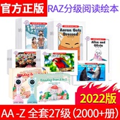 辽少礼盒版 RAZ分级阅读绘本英文读物aa小达人英语智能通用点读笔a
