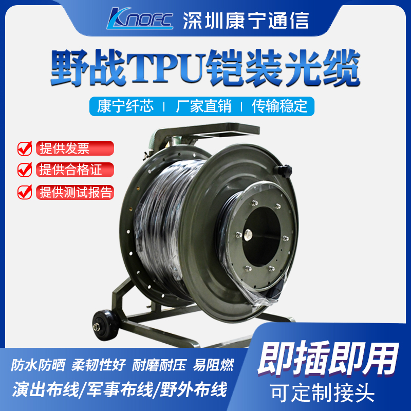 TPU野战光缆放缆车4芯光纤跳线