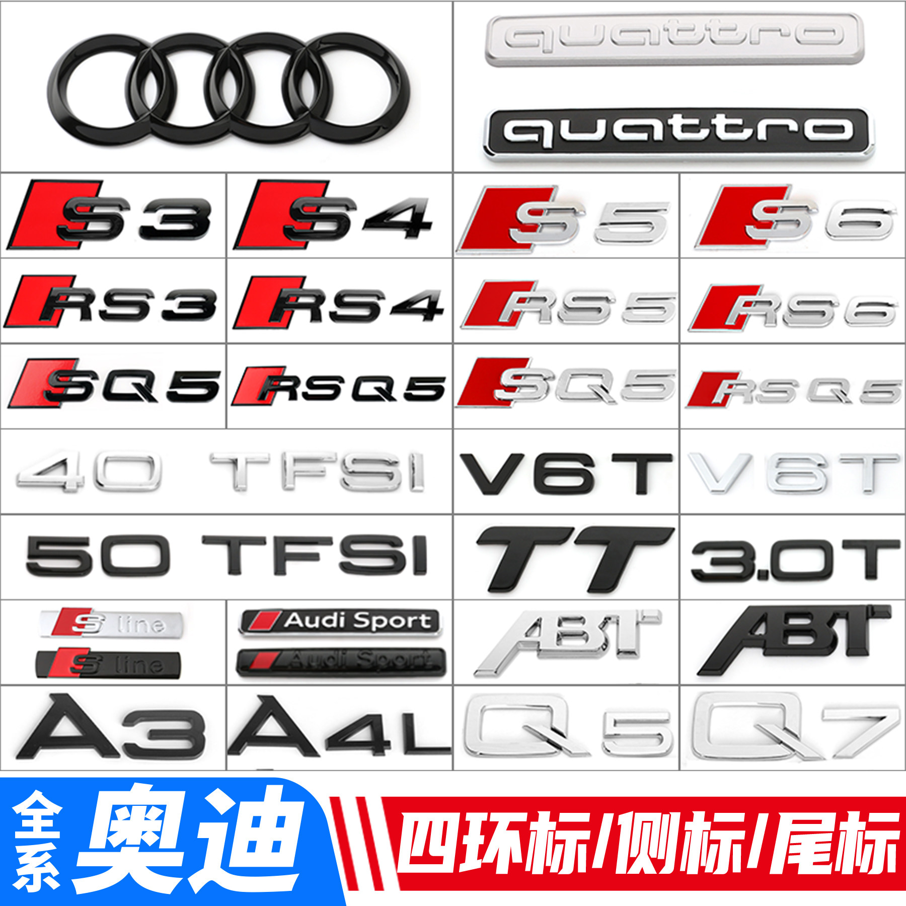 奥迪黑色车标改装a4la3a5a6la7q3q572中网四环尾标贴四驱侧标排量