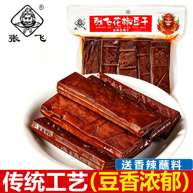 张飞花椒豆干老卤豆腐干250g五香酱干摆摊小吃凉拌豆干食材四川