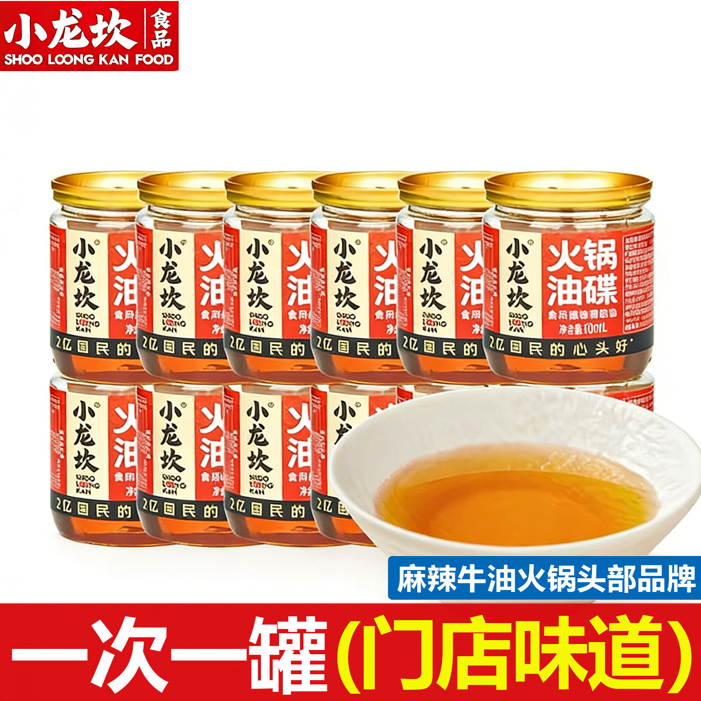 小龙坎香油小罐装火锅油碟调味四川重庆火锅蘸料芝麻调和油装家用