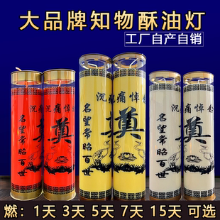 清明节蜡烛奠字7天酥油灯供灯白事蜡烛红色白色蜡烛3天酥油烛无烟