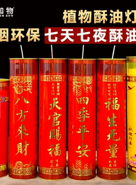 酥油灯斗烛七天无烟植物大圆寺庙家用蜡烛敬供佛长明灯1\3\5\15天