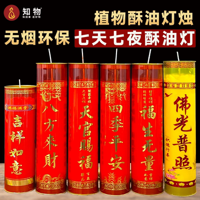 酥油灯斗烛七天无烟植物大圆寺庙家用蜡烛敬供佛长明灯1\3\5\15天