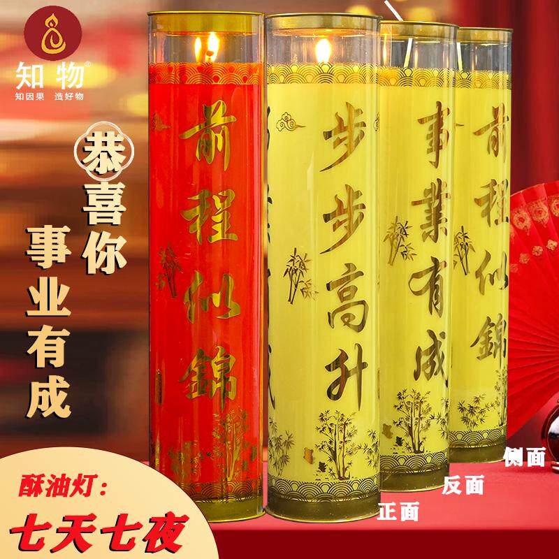 酥油灯7天斗烛佛具无烟植物蜡烛图片