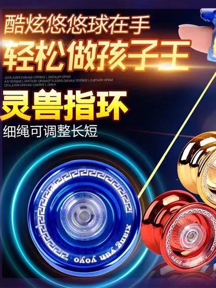 儿童溜溜yoyo悠悠球uu正版发光高级专业活睡眠自动回旋新手入门男