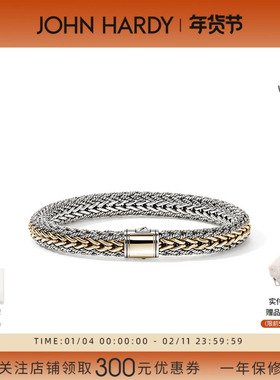 JOHN HARDY ICON 7.5mm 中号14K包金配银双面手链