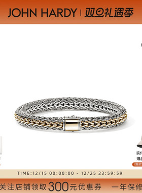 JOHN HARDY ICON 7.5mm 中号14K包金配银双面手链