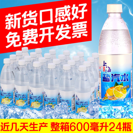 盐汽水老上海风味气水600ml*24瓶整箱特价批柠檬口味无糖碳酸饮料