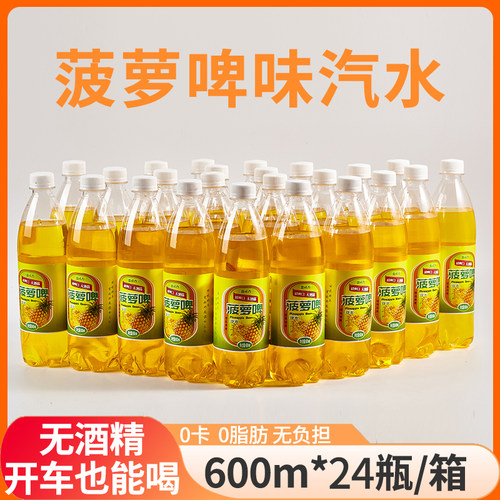 菠萝啤味汽水600ml*24瓶