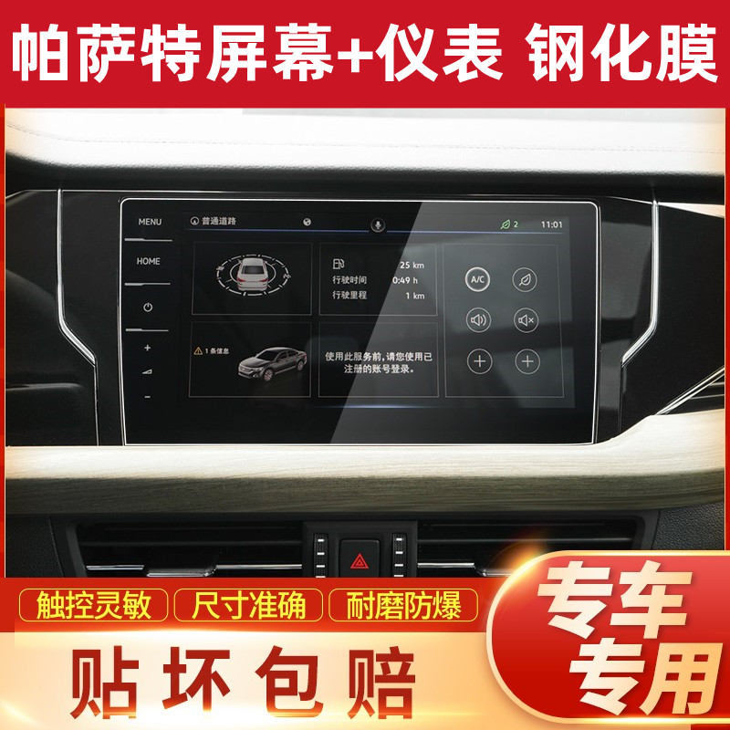 大众帕萨特屏幕导航钢化膜