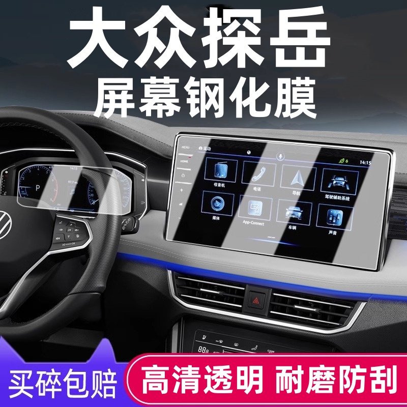 2025款大众探岳屏幕钢化膜
