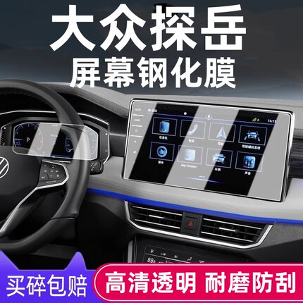 2026款大众探岳导航钢化膜X/GTE中控显示屏幕保护贴膜改装车内饰