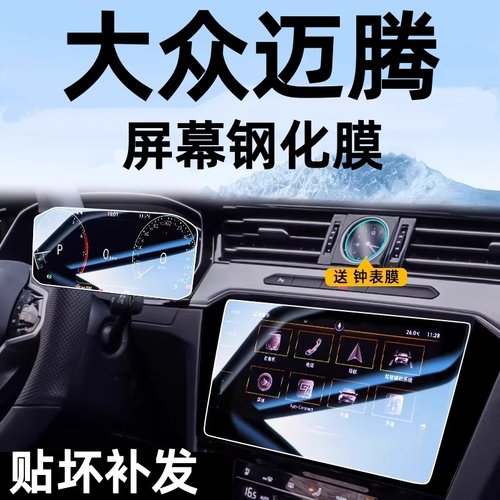 迈腾屏幕和仪表钢化膜