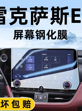2025款雷克萨斯ES200/260/300H导航钢化膜中控显示屏幕保护膜装饰
