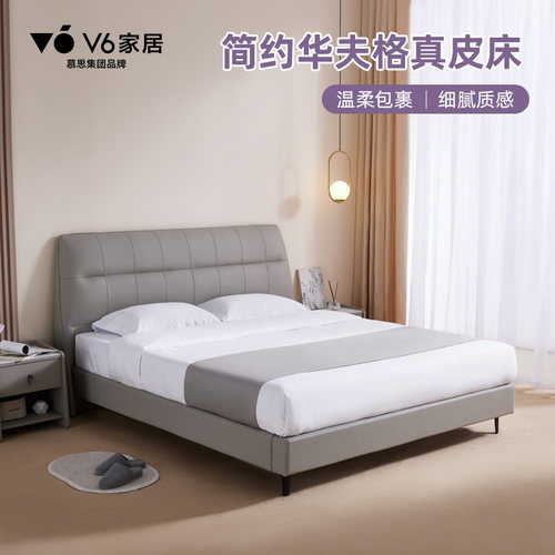 V6家居慕思集团品牌 轻奢主卧真皮床高端大气1.8米华夫格双人床