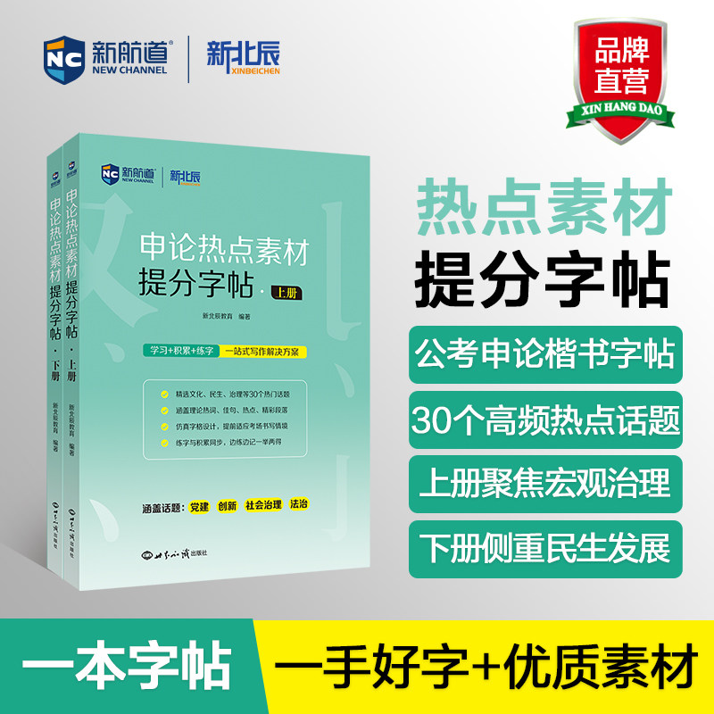 申论练字帖楷书2027年国考省考公务员考试练字实用字帖正楷行楷公考硬笔格子纸考公资料申论热门素材行测答分奇公务员面试山东广东