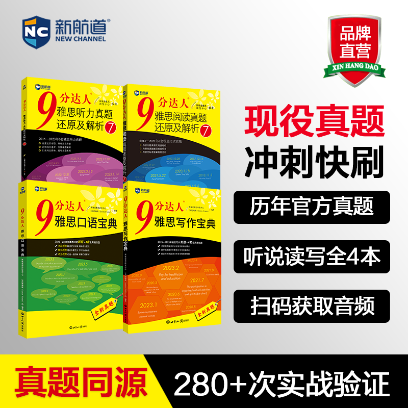 雅思套装雅思真题新航道官方直营