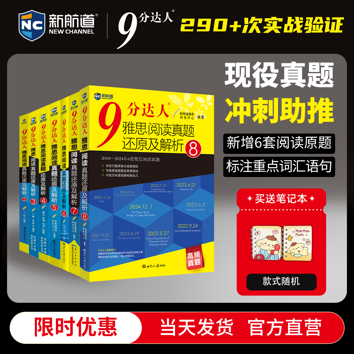 新航道9分达人雅思阅读8真题还原及解析 IELTS剑雅题库教材雅思九分达人写作口语笔试机考真题词汇真经9分达人官方正版教材