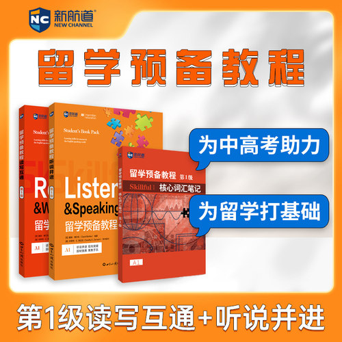 原版引进麦克米伦留学预备教程