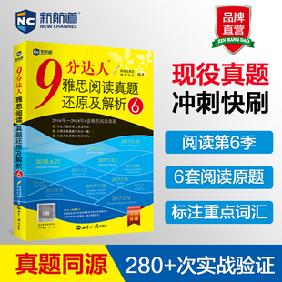 剑14雅思真题题库 胡敏雅思 9分达人雅思阅读真题还原及解析6 九分达人ielts出国考试复习资料留学剑桥真题词汇阅读真经 新航道