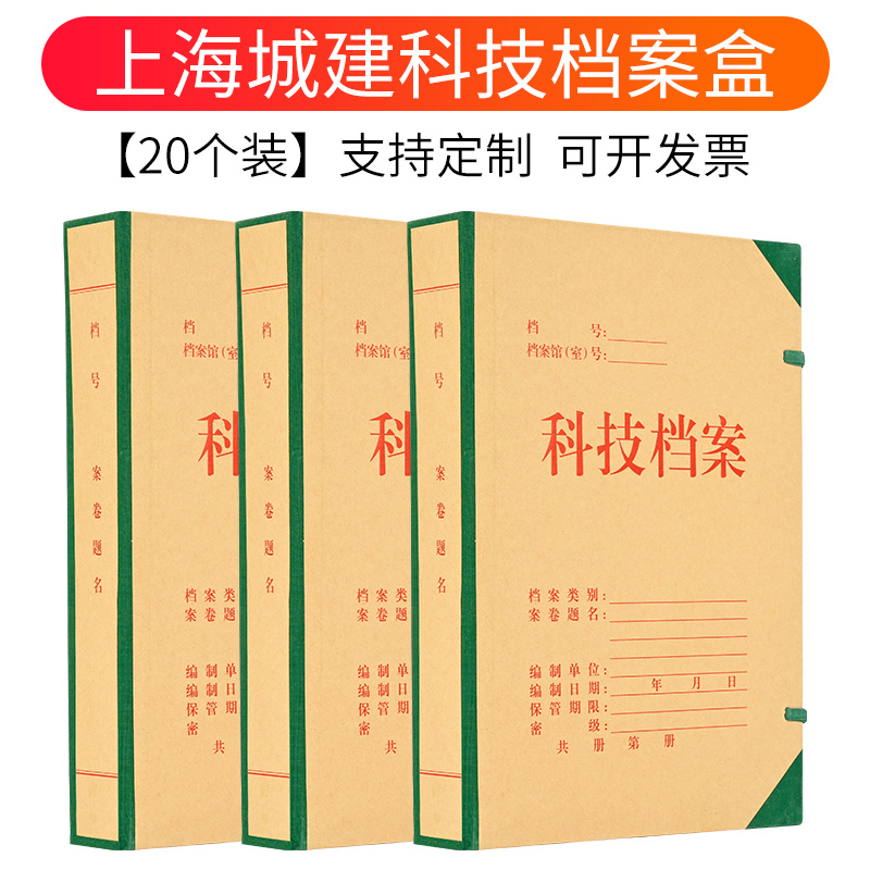 20个装上海城建档案盒科技档案硬纸板绿布工程资料盒32*23*5可定制