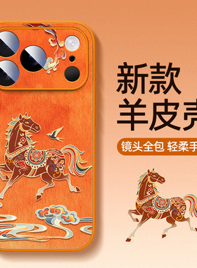 适用小米17promax手机壳马年xiaomi15pro新款14ultra全包防摔13/12s小羊皮男11橙色外壳10青春版u2026保护套x
