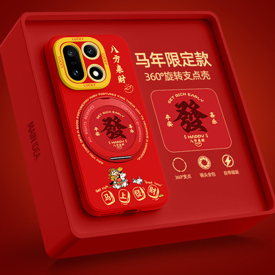 马年限定适用一加15外壳1+13套