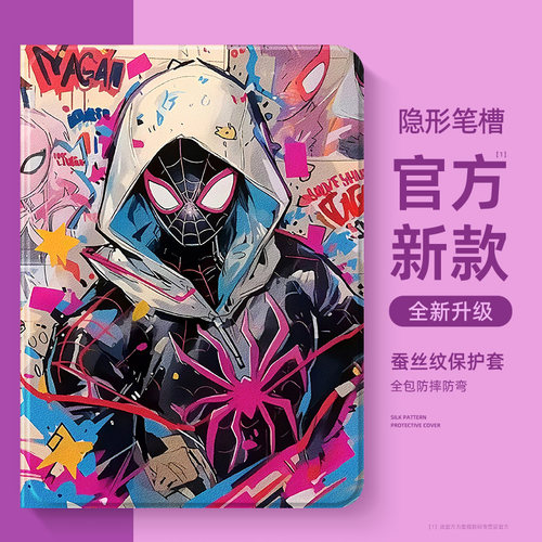 蛛影涂鸦新款适用华为平板保护套